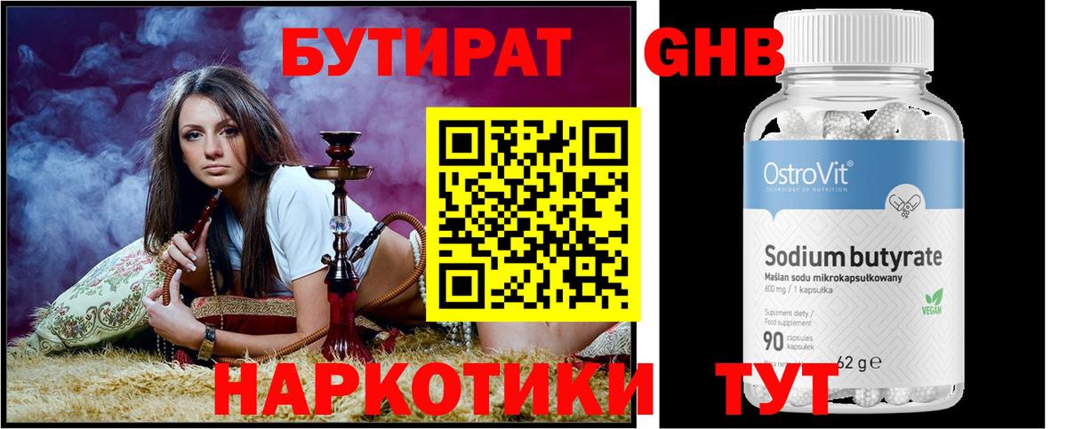 Бутират  Вход с VPN  Архангельск  БУТИРАТ 1.4BDO 