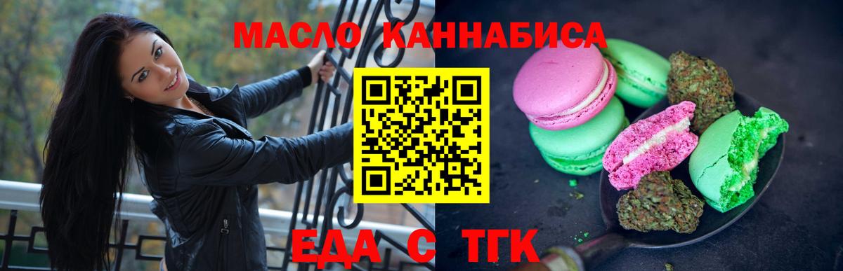 Еда ТГК конопля  Вход с VPN  Архангельск 